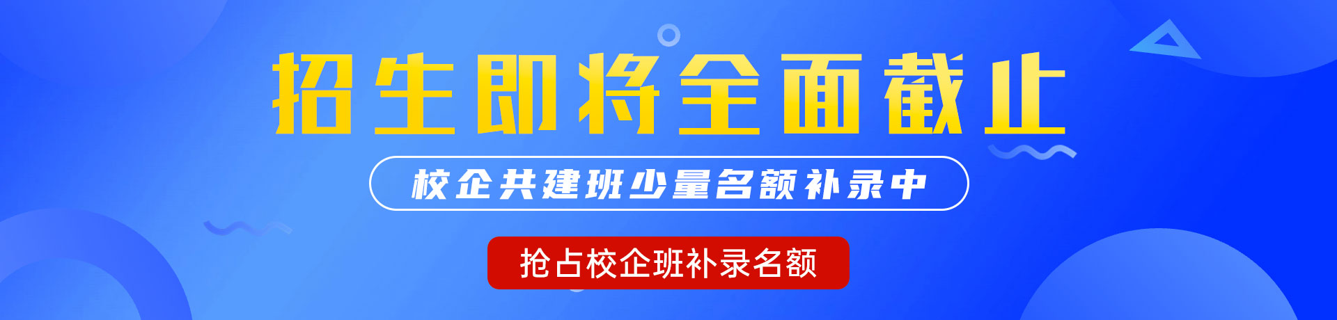 试看操逼"校企共建班"